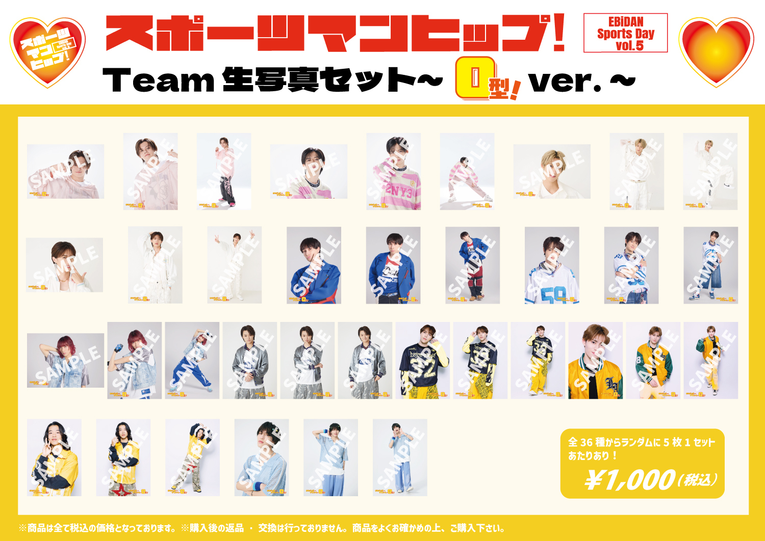 第5回 EBiDAN⼤運動会『スポーツマンヒップ︕』 オフィシャルグッズ