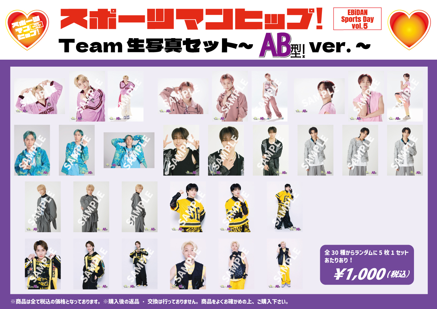 EBiDAN運動会 サイン 第5回 EBiDAN⼤運動会『スポーツマンヒップ