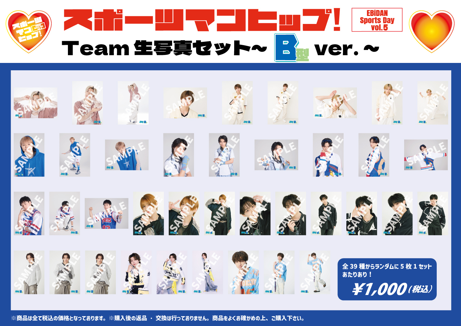 第5回 EBiDAN⼤運動会『スポーツマンヒップ︕』オフィシャルグッズ＆生