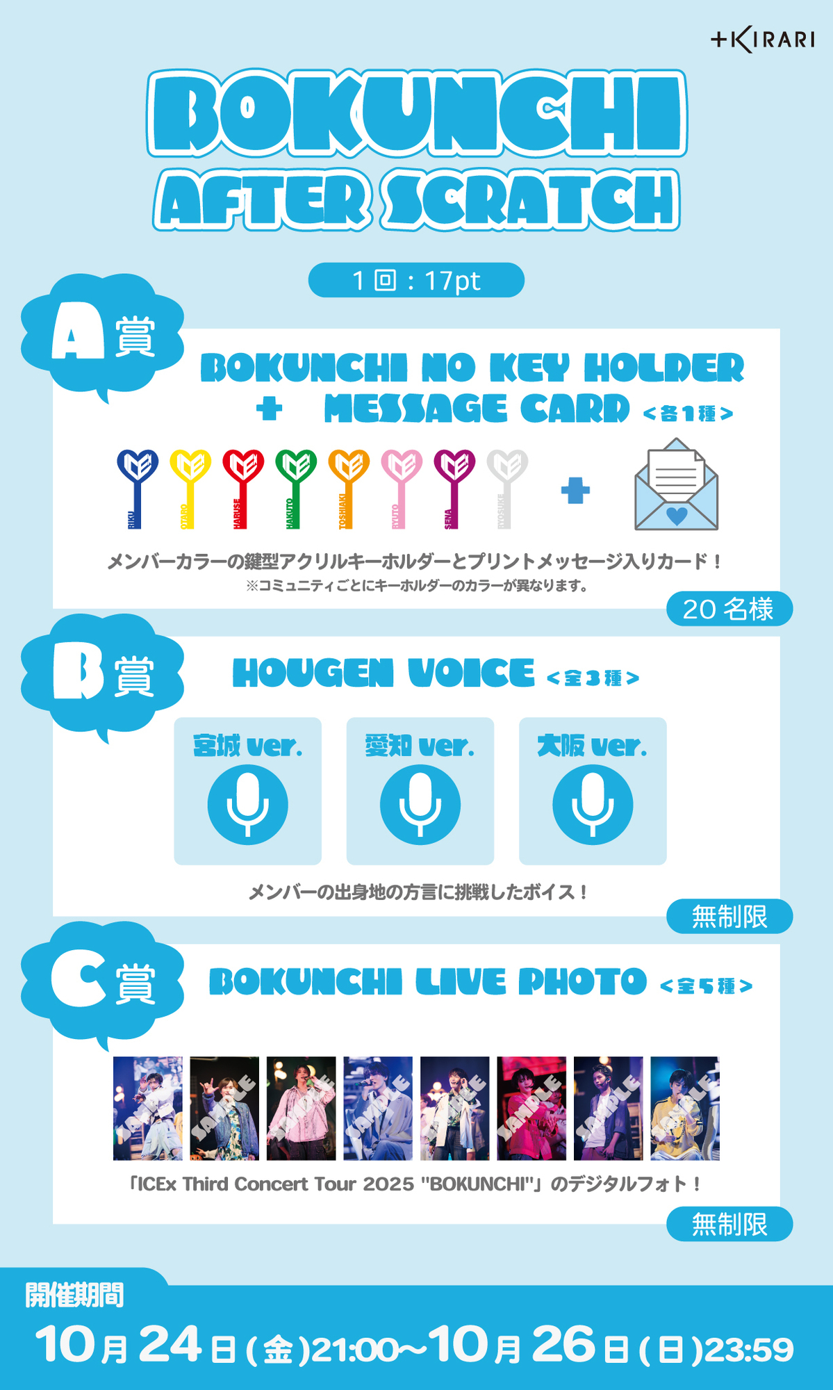 🏠BOKUNCHI AFTER SCRATCH🏠」開催決定！ | ICEx