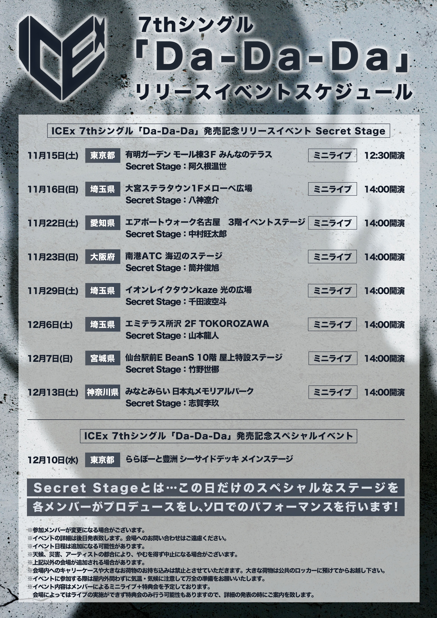 ICEx 7thシングル「Da-Da-Da」発売記念リリースイベント「Secret Stage