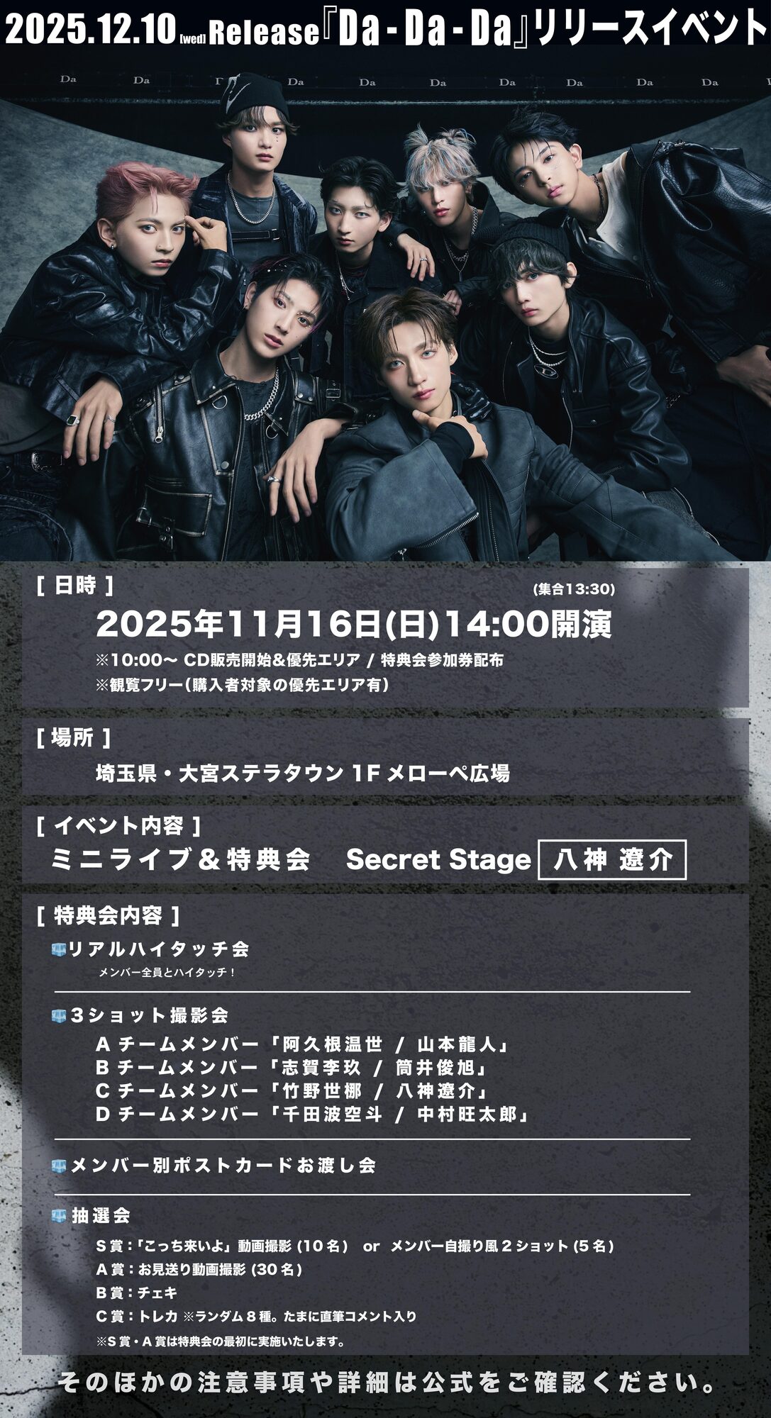 11月16日（日）開催 ICEx 7thシングル「Da-Da-Da」発売記念