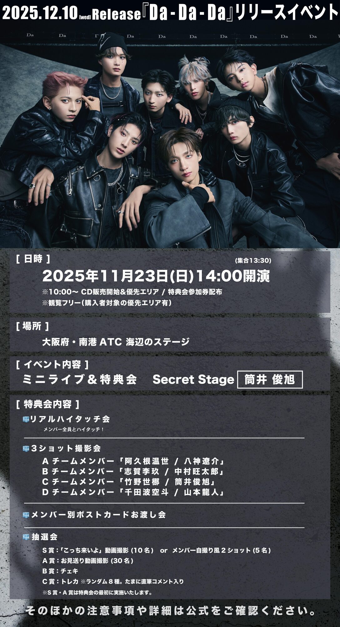 11月23日（日）開催 ICEx 7thシングル「Da-Da-Da」発売記念