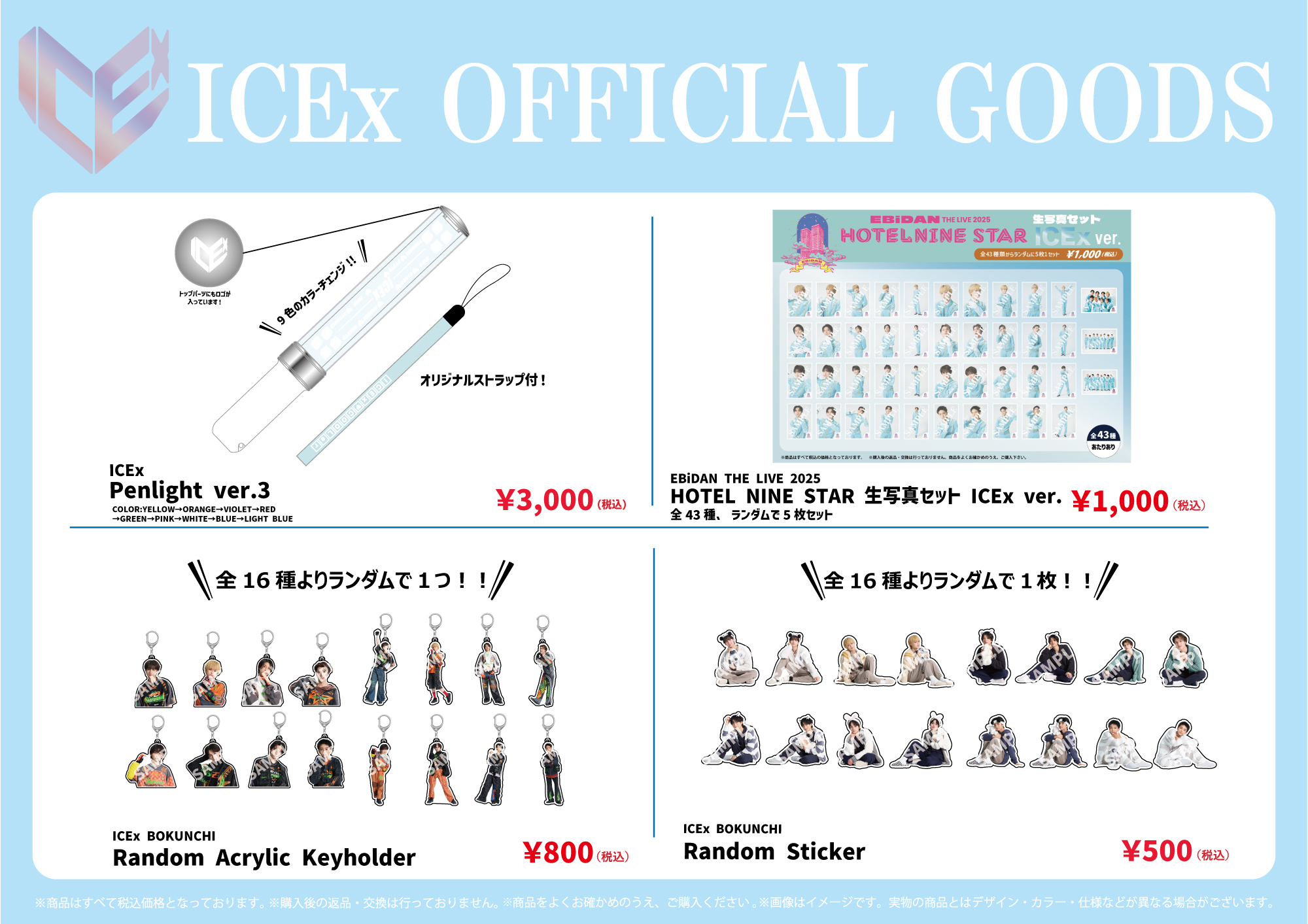 e passセット　おまけ付き 最後の男組長祭」ICExオフィシャルグッズ 会場販売のお知らせ | ICEx