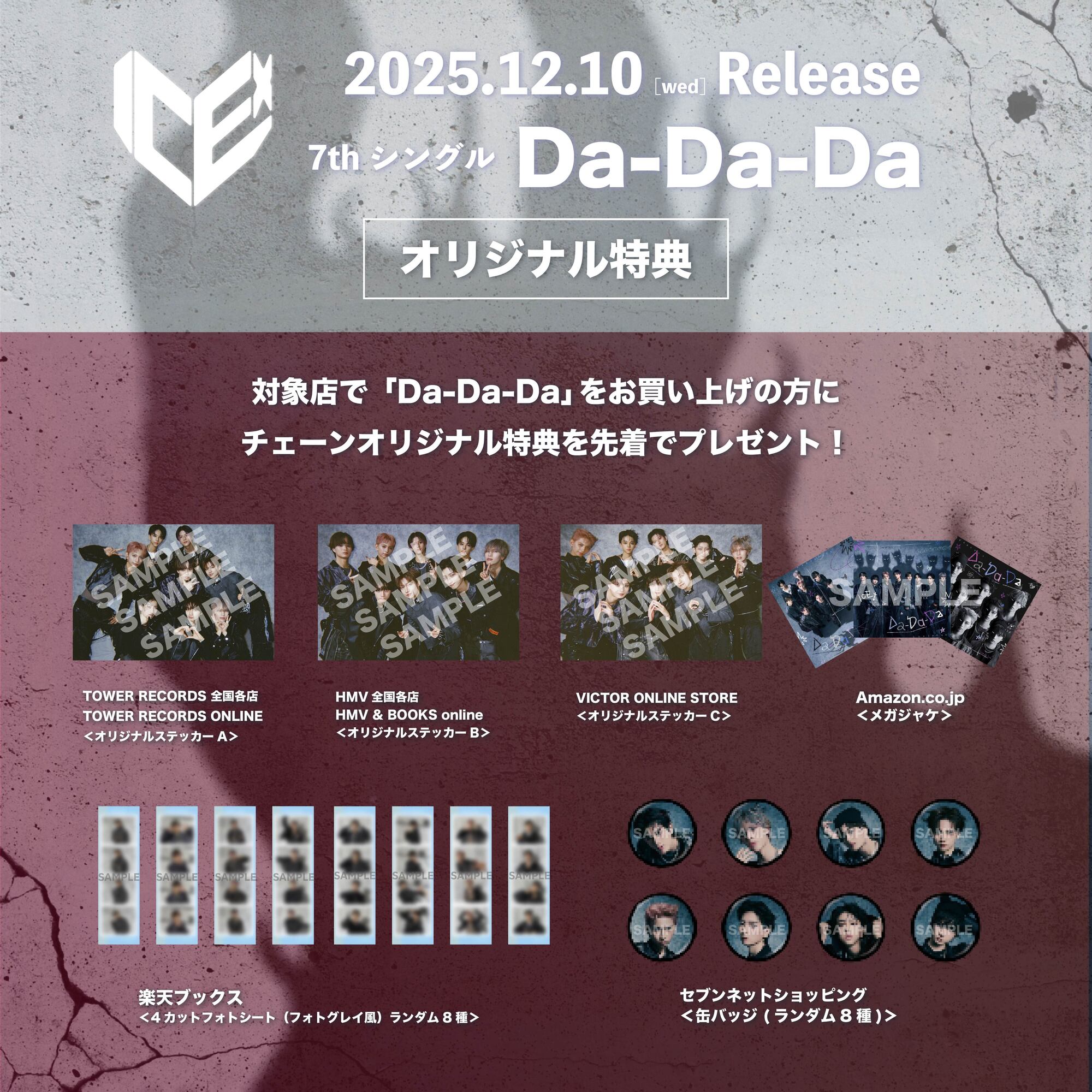 ICEx 12月10日(水)リリース 7thシングル「Da-Da-Da」発売記念 早期予約