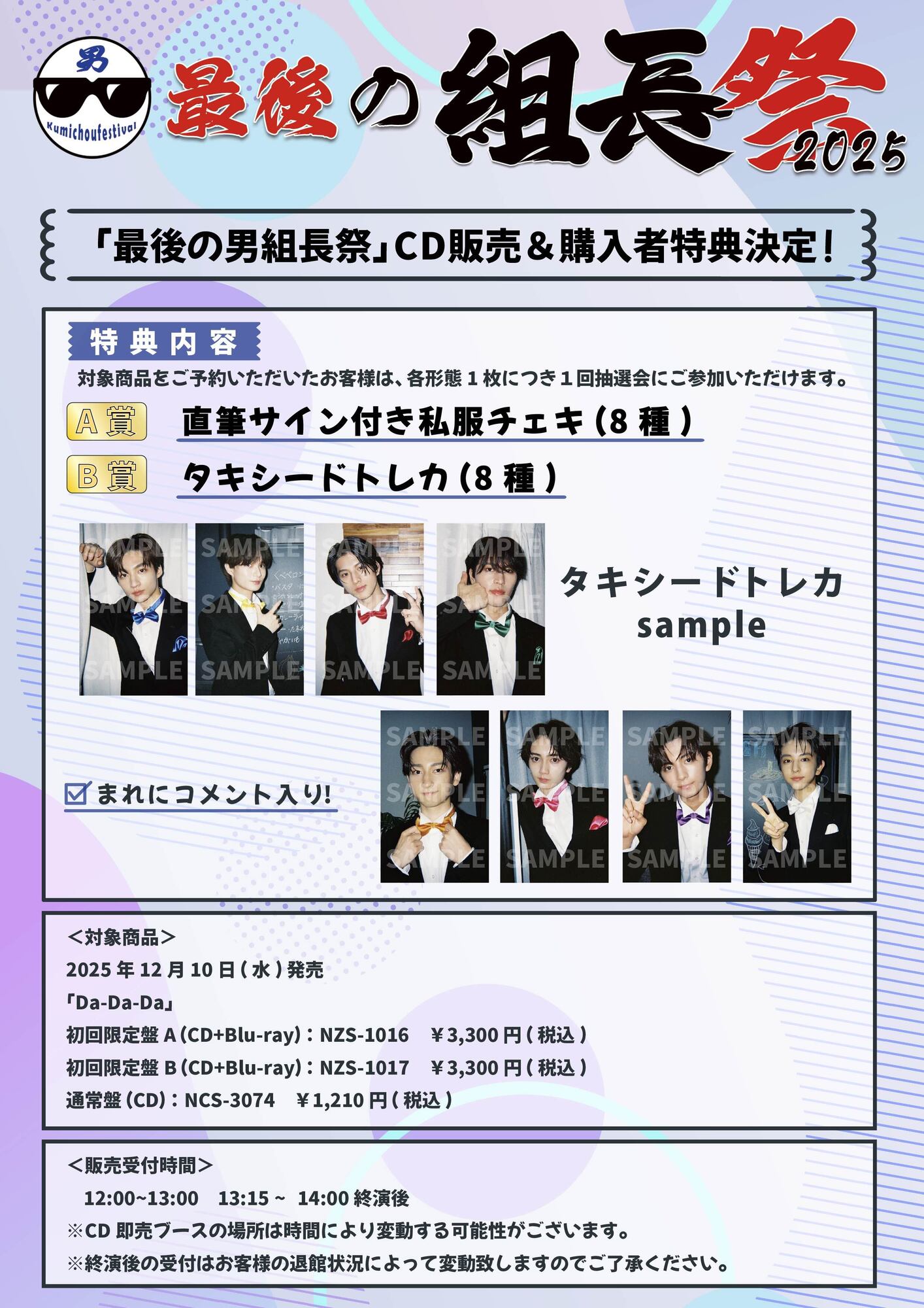 最後の男組長祭」CD販売＆購入者特典決定！ | ICEx