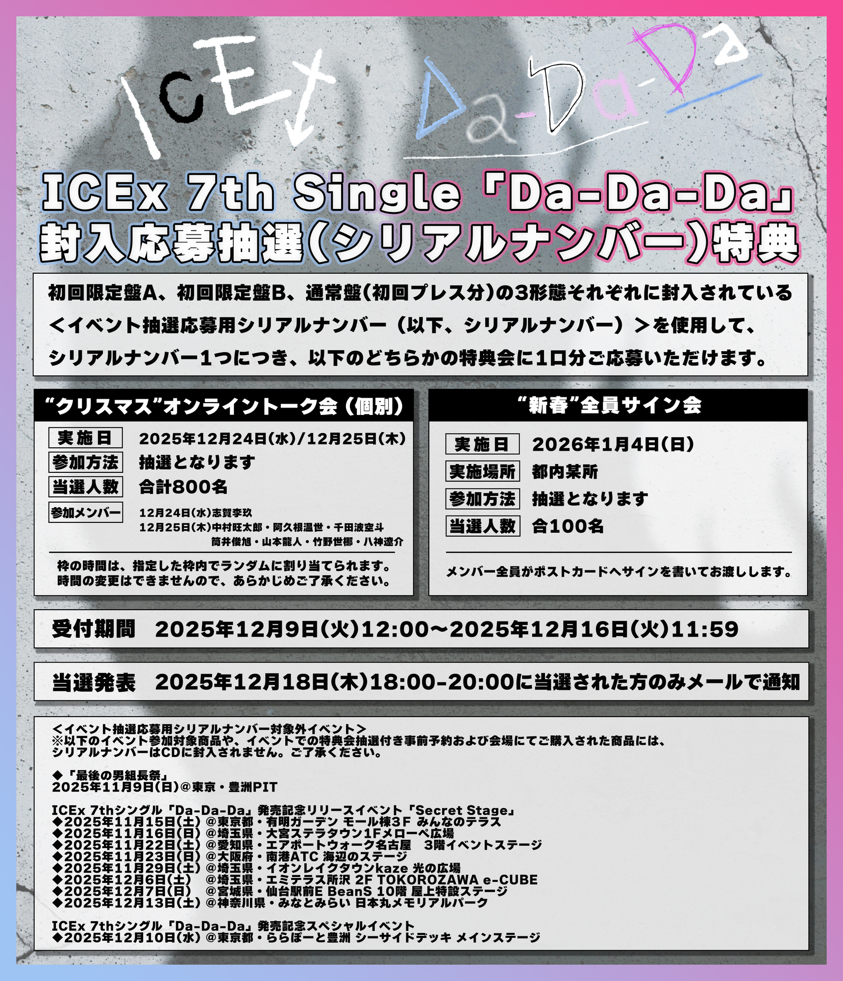 ICEx New Single「Da-Da-Da」をご購入の方を対象にリアル＆オンライン