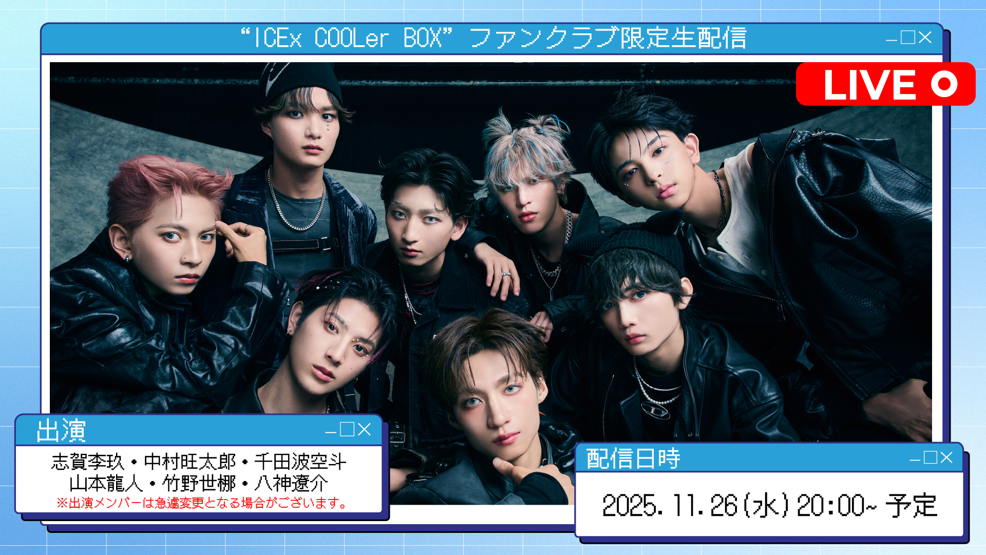 11月26日(水) ICEx COOLer BOX会員限定生配信が決定！ | ICEx