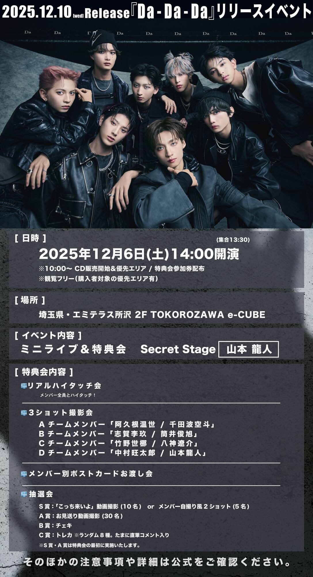 12月6日（土）開催 ICEx 7thシングル「Da-Da-Da」発売記念リリース