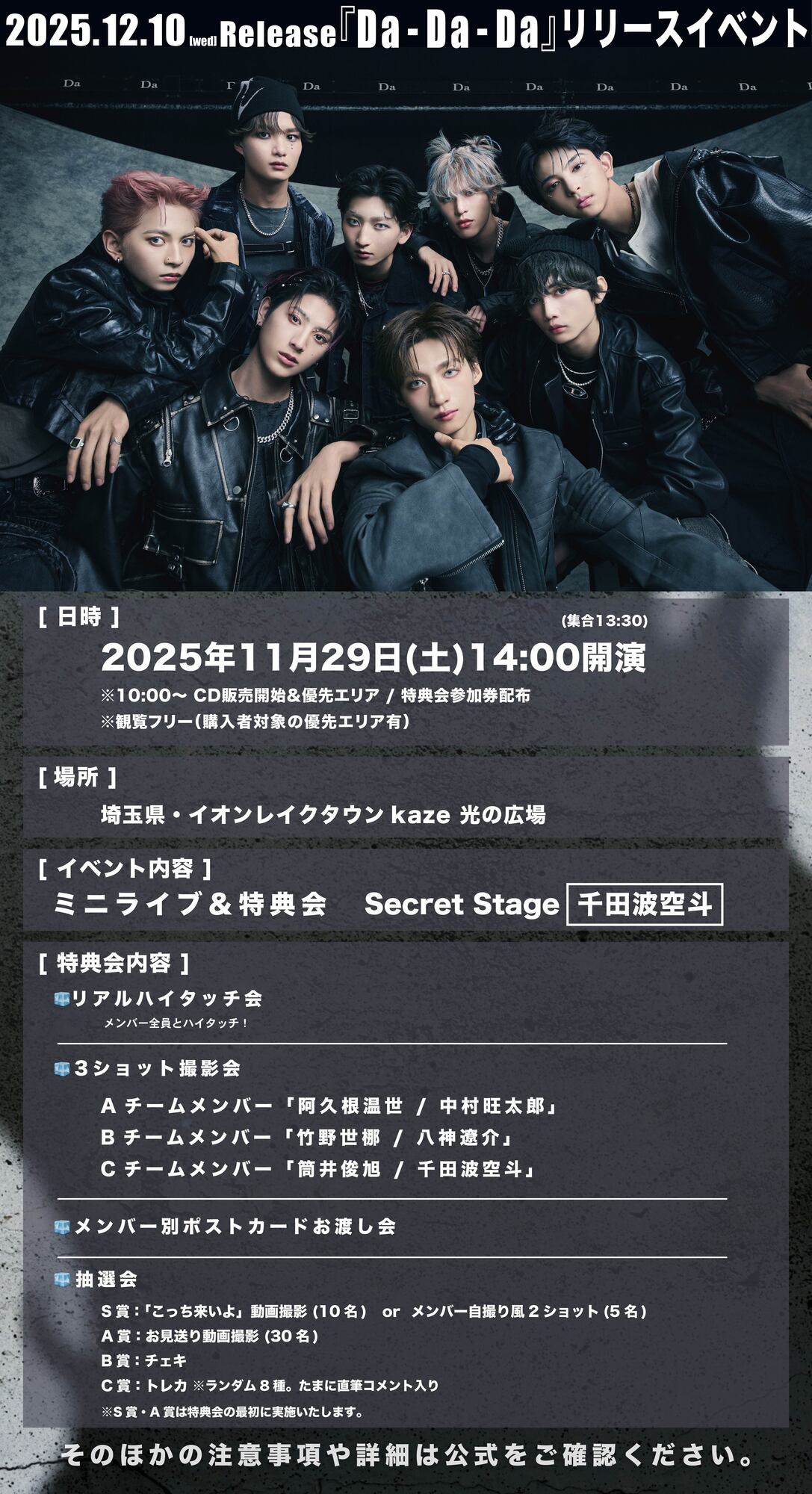 11月29日（土）開催 ICEx 7thシングル「Da-Da-Da」発売記念リリース