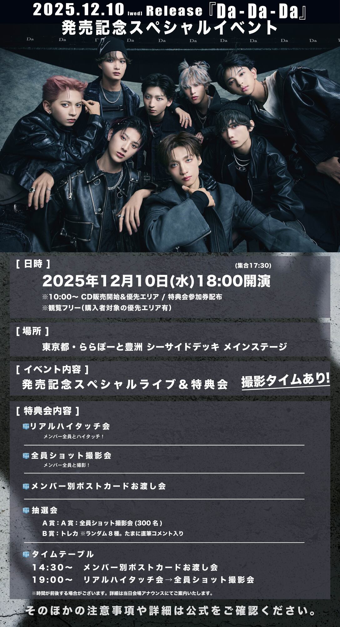 12月10日（水）開催のICEx 7thシングル「Da-Da-Da」発売記念リリース