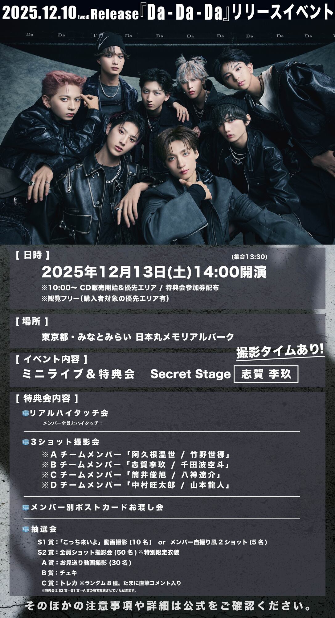 12月13日（土）開催 ICEx 7thシングル「Da-Da-Da」発売記念リリース