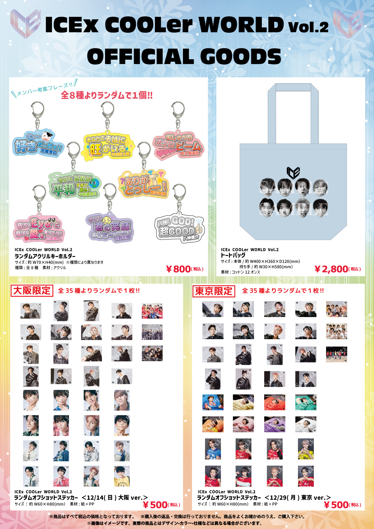 ICEx COOLer WORLD Vol.2」オフィシャルグッズ解禁＆会場販売の