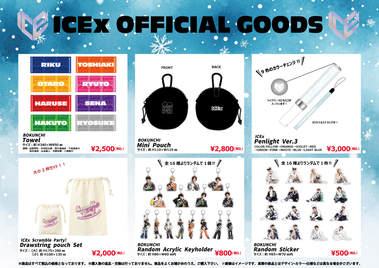 ICEx COOLer WORLD Vol.2」オフィシャルグッズ解禁＆会場販売のお知らせ！
