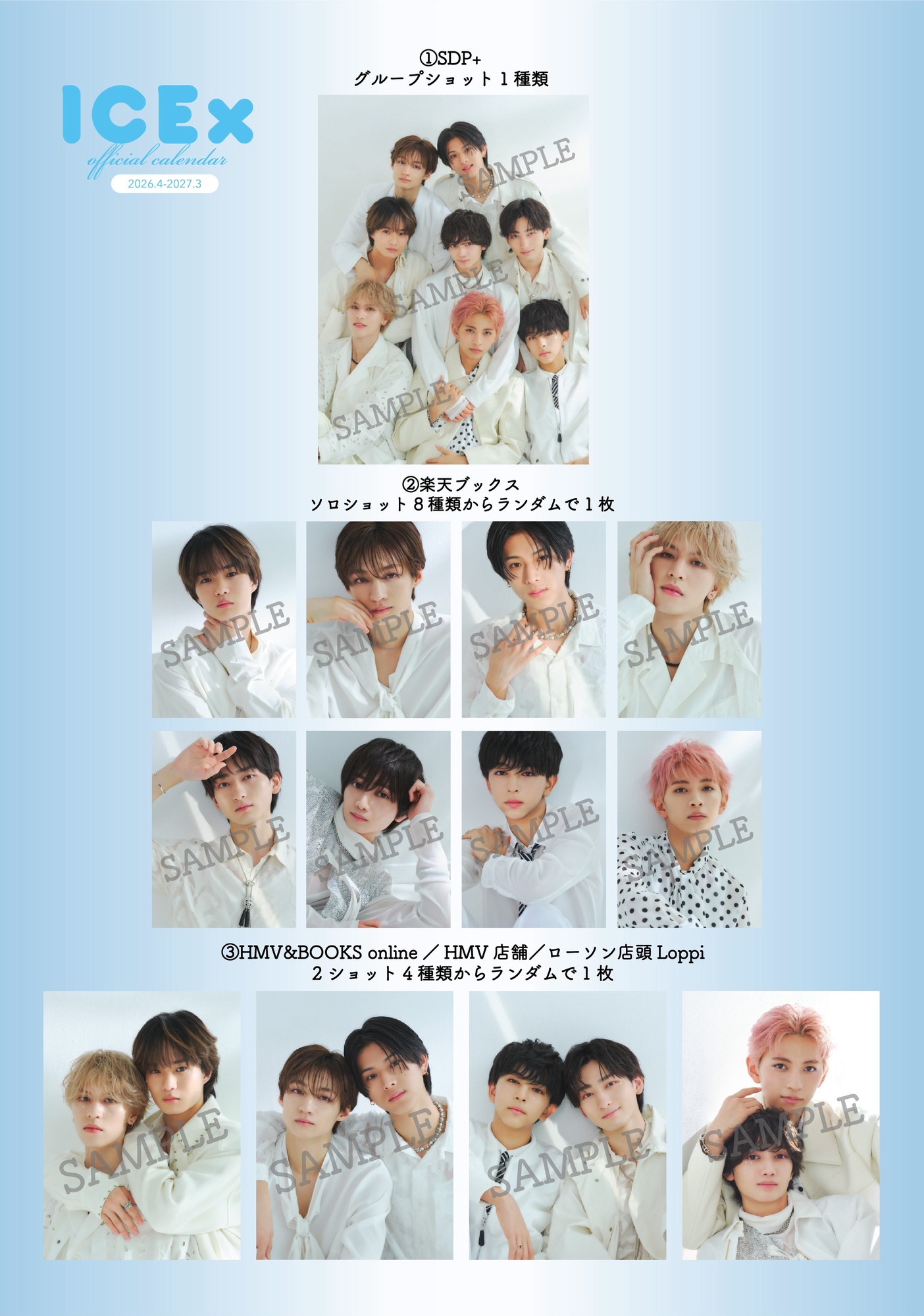 2月21日(土)「ICExオフィシャルカレンダー2026.4-2027.3」発売決定