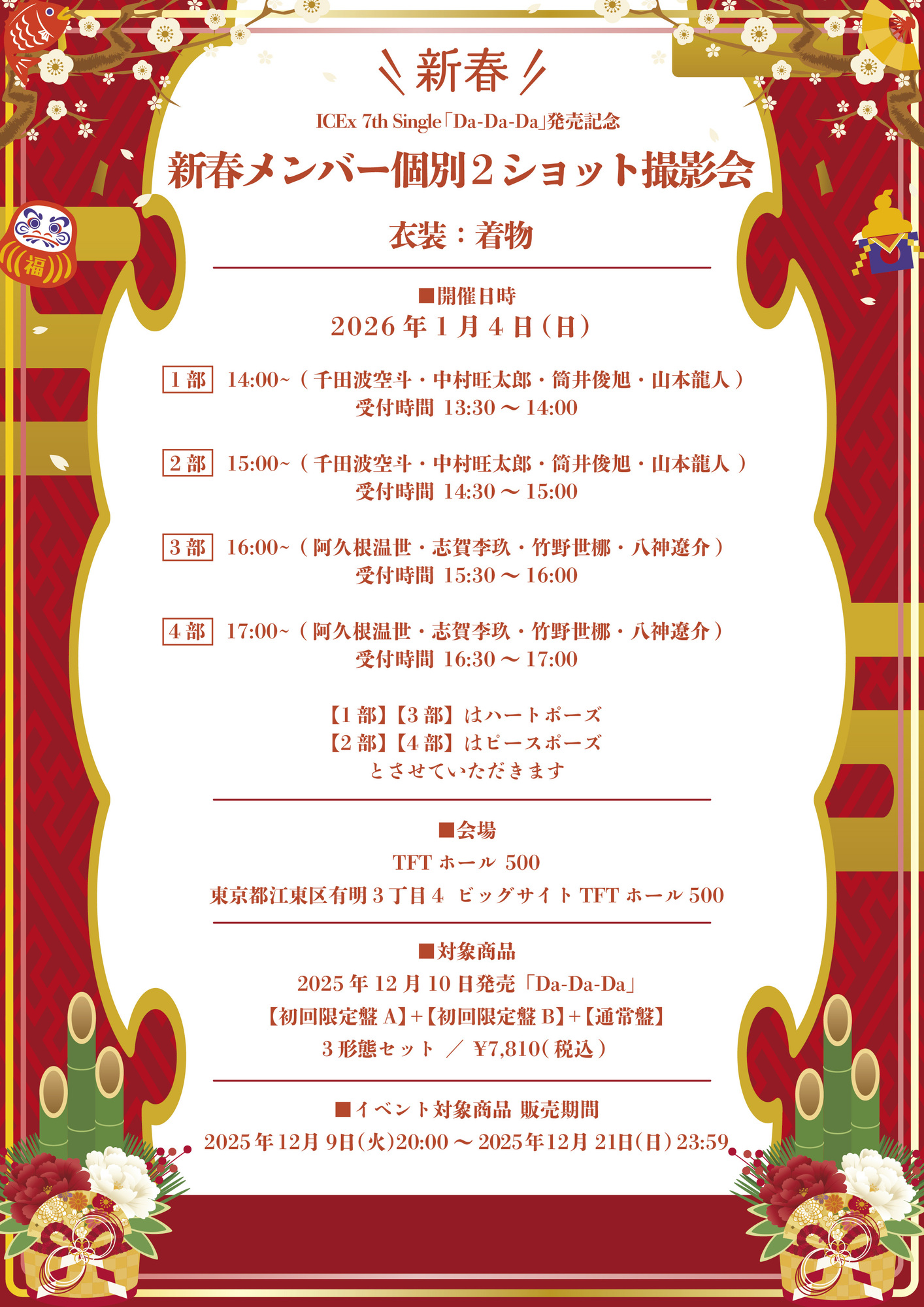 ハイタッチ会特典 1/25(土)、1/26(日) 「個別ハイタッチ会」＠マリンメッセ福岡 B館