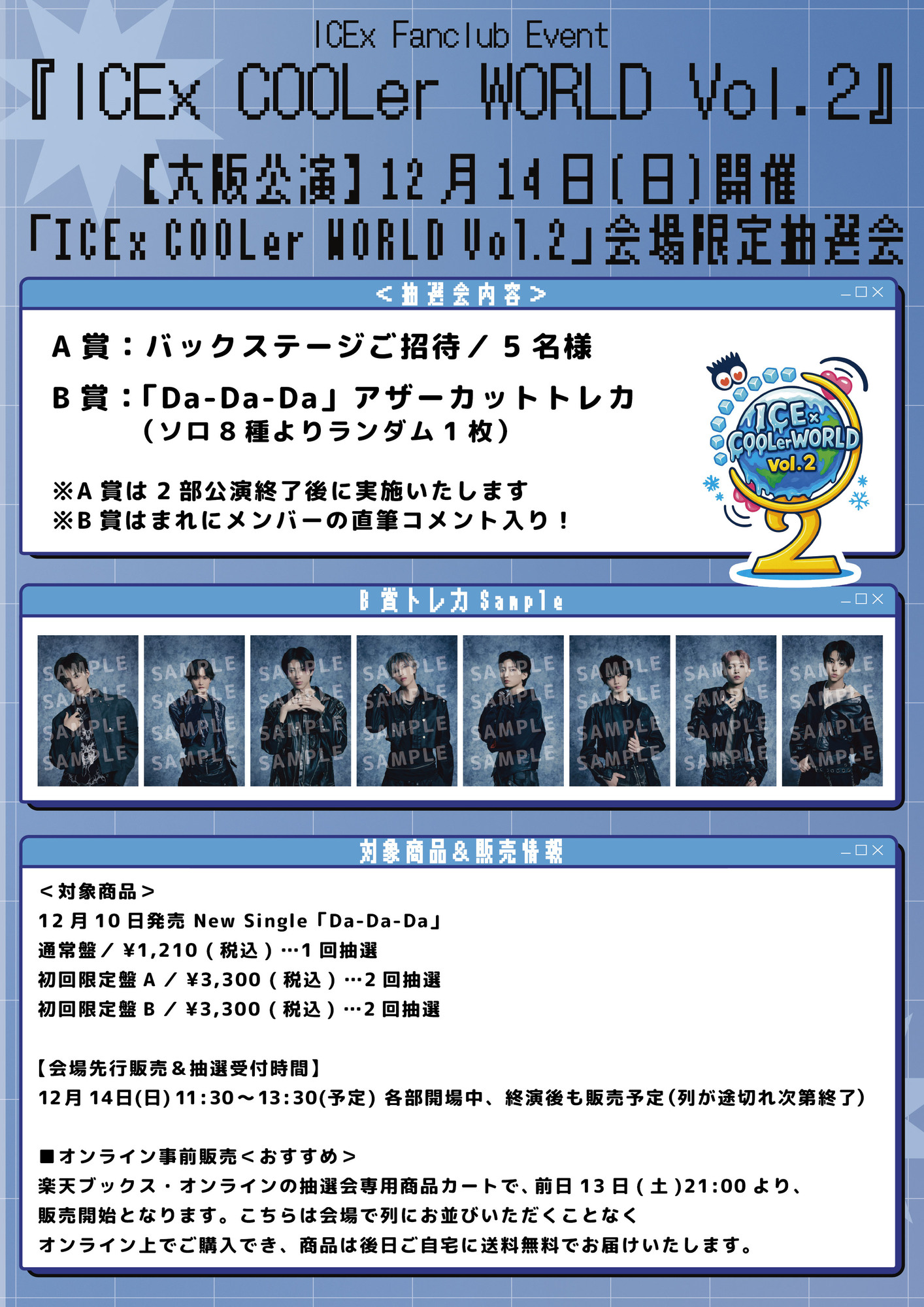 シュンスケ (土日発送)ページ 大阪公演】12月14日(日)開催「ICEx COOLer WORLD Vol.2」会場限定抽選