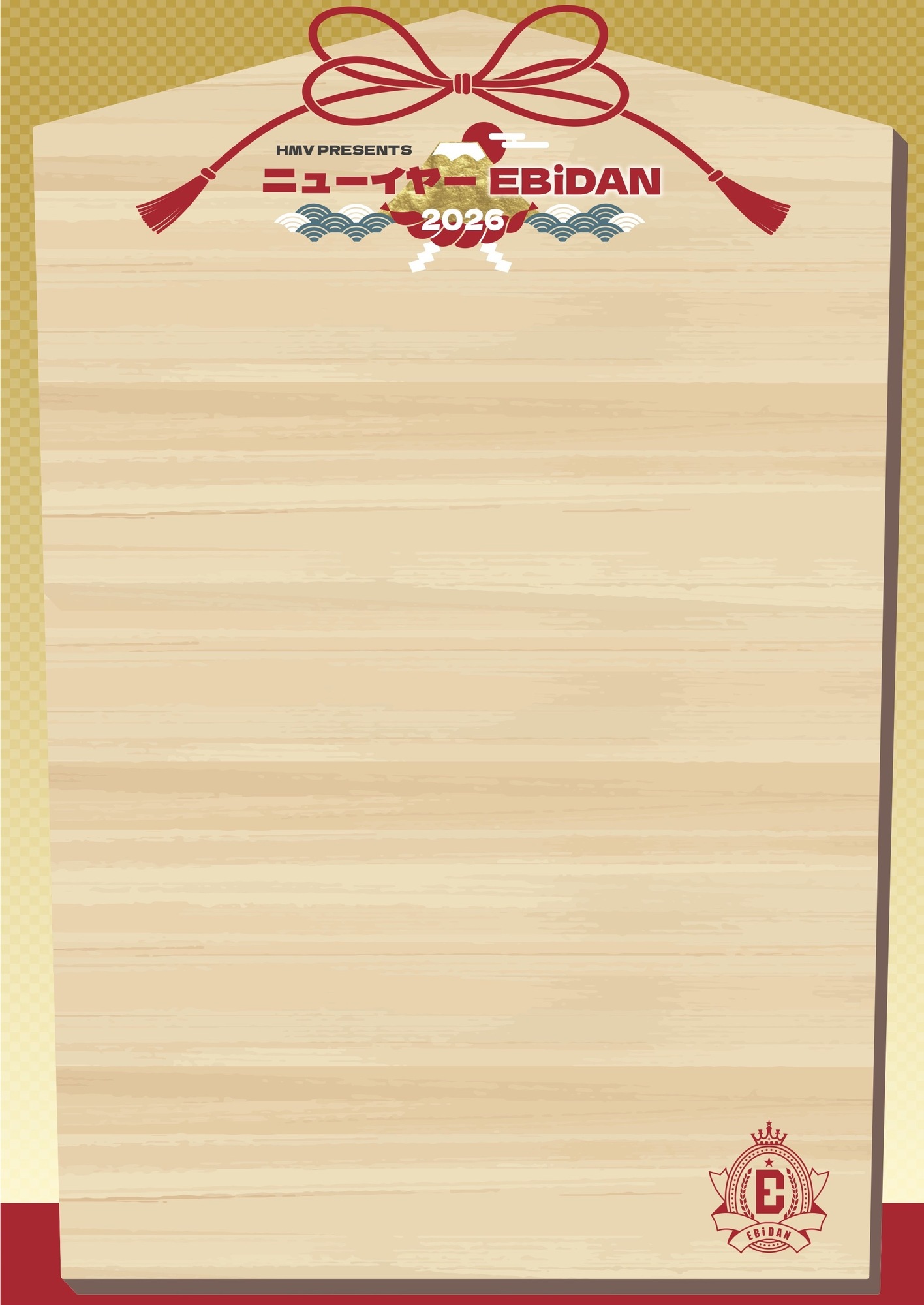 来年もやってくる！「ニューイヤーEBiDAN 2026」キャンペーンの実施が