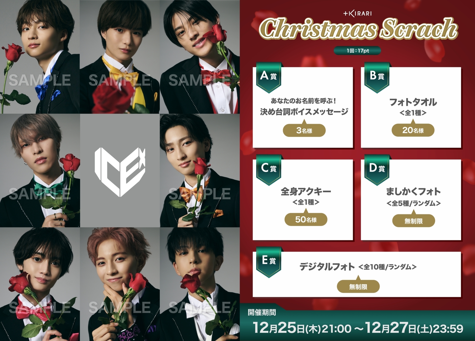 🎄Christmas Scratch🎄」開催決定！ | ICEx