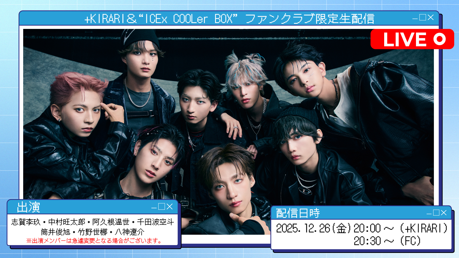 ICEx 生写真 vol.11 12月26日(金)＋KIRARI ＆ ICEx COOLer BOX会員限定生配信が決定！ | ICEx