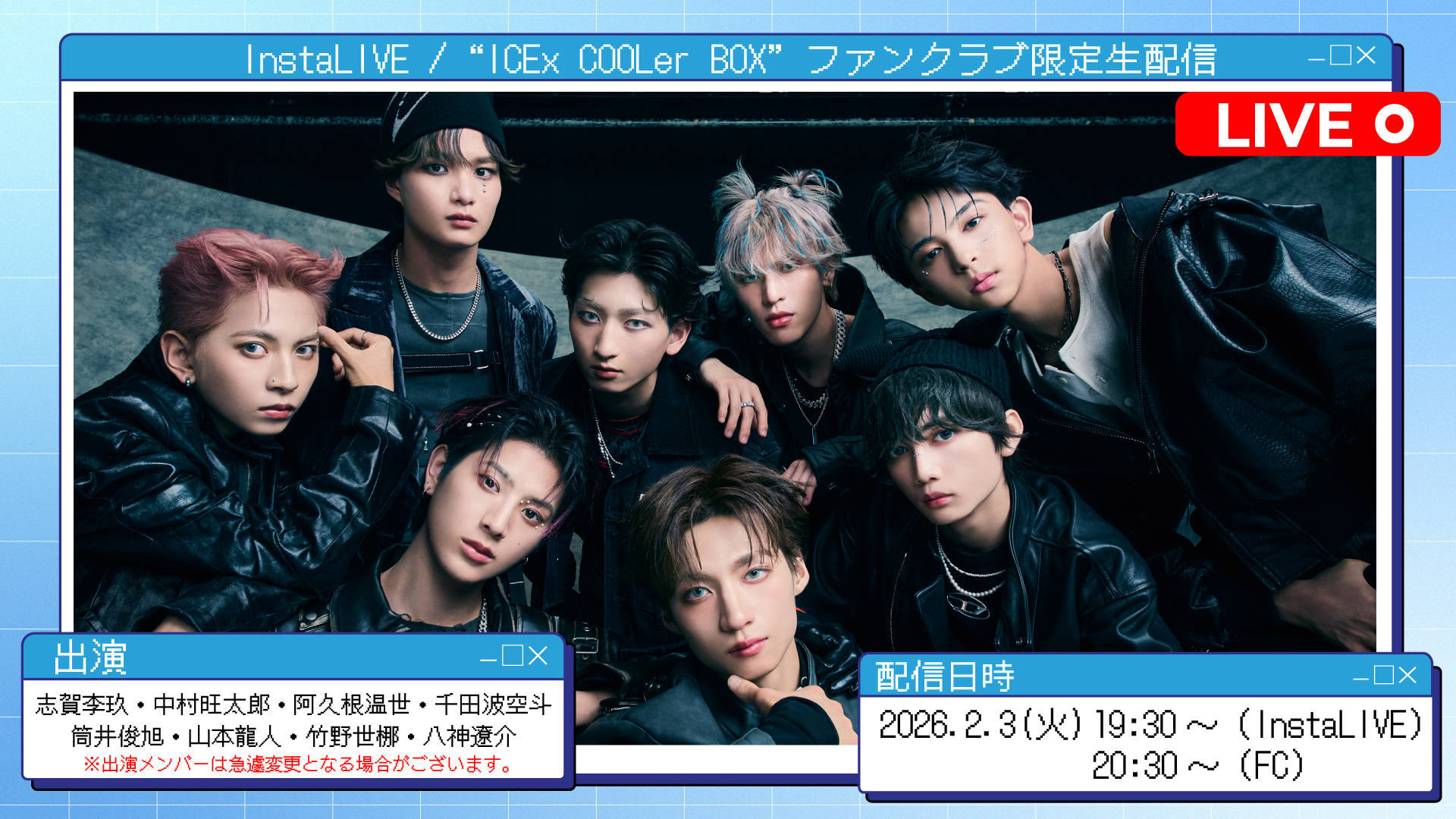 2026年2月3日(火) InstaLIVE＆ICEx COOLer BOX会員限定生配信が決定