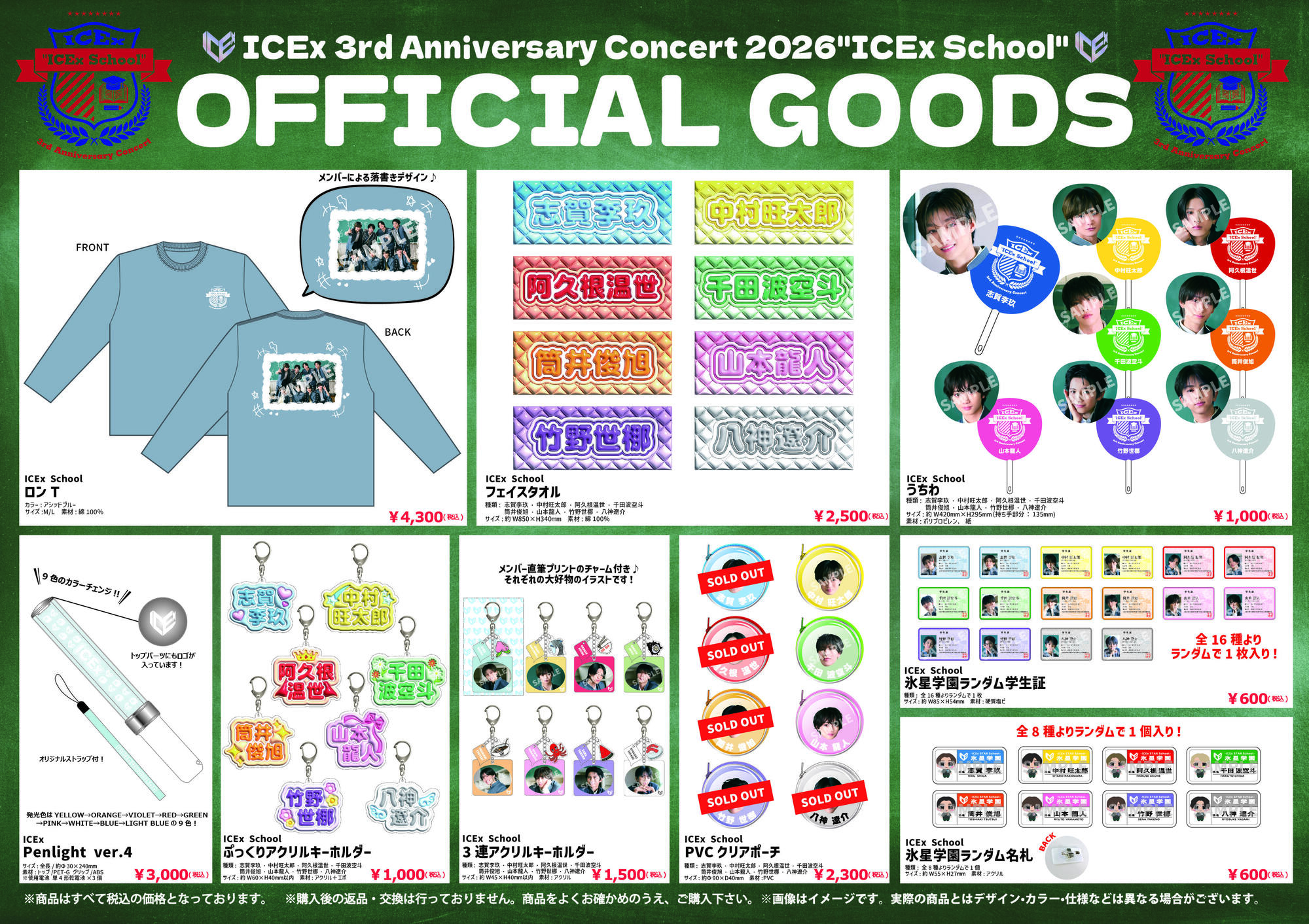 ICEx ミニフォト 阿久根温世　コンプ ICEx「阿久根温世＆山本龍人 BIRTHDAY SPECIAL PHOTO SET」の販売が