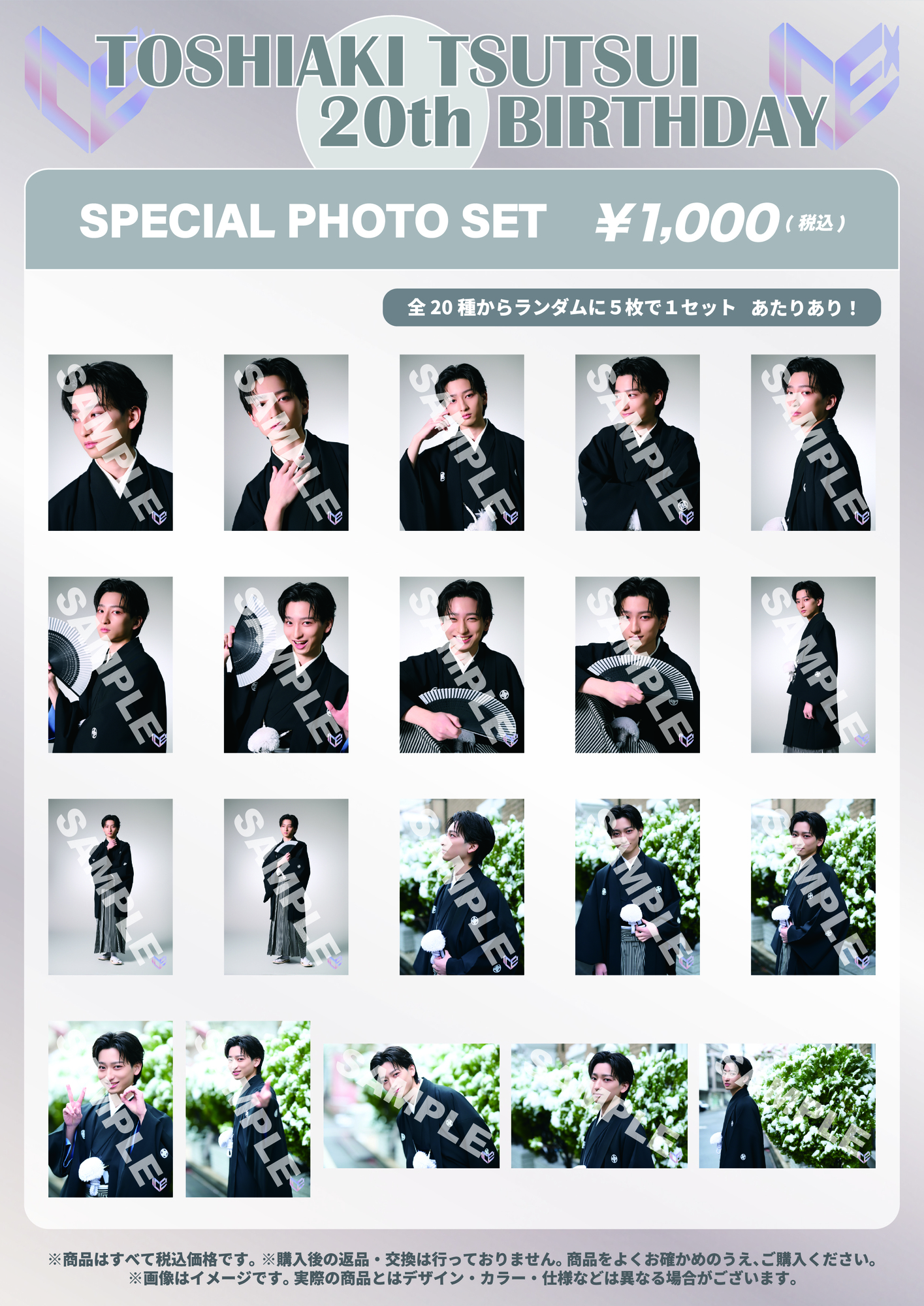 ICEx 筒井俊旭 キラリ BOKUNCHI NO KEYHOLDER A賞 ICEx「筒井俊旭 BIRTHDAY SPECIAL PHOTO SET」の販売が決定!!! | ICEx