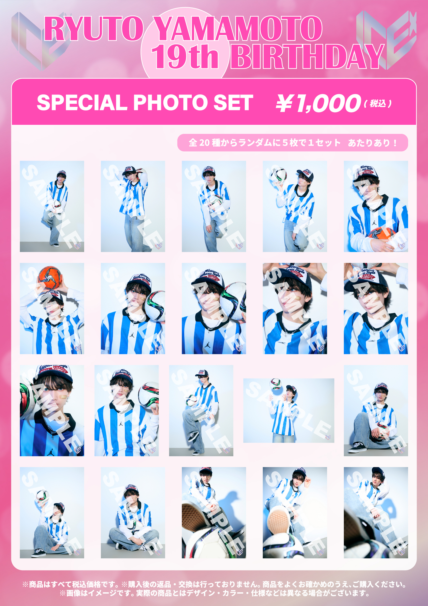 ICEx「阿久根温世＆山本龍人 BIRTHDAY SPECIAL PHOTO SET」の販売が