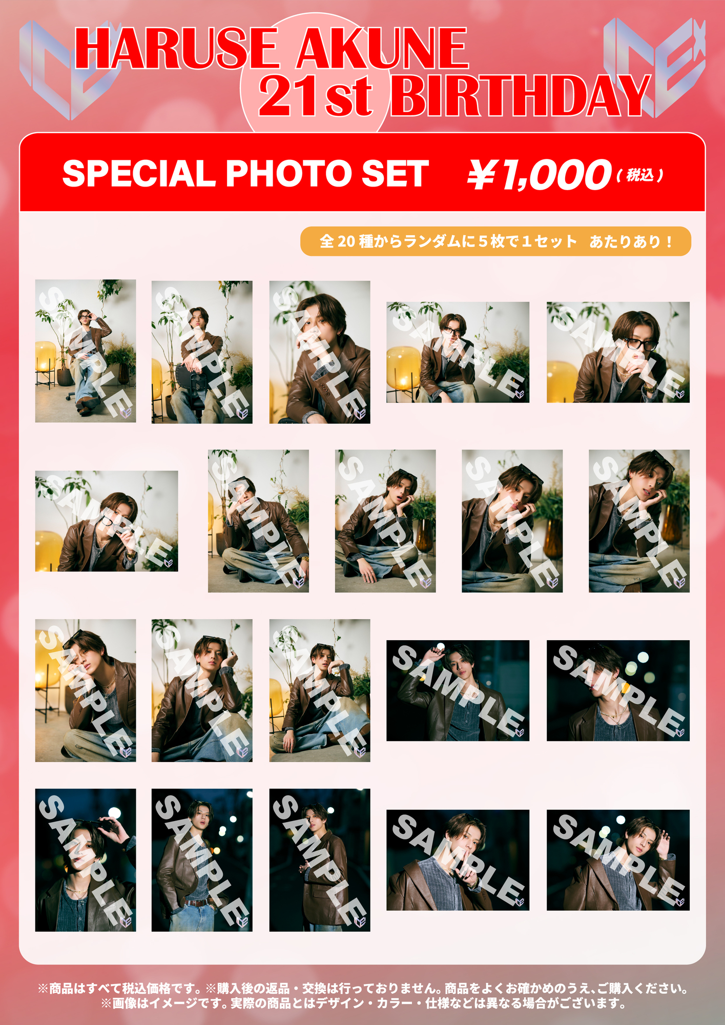 ICEx「阿久根温世＆山本龍人 BIRTHDAY SPECIAL PHOTO SET」の販売が決定!!!