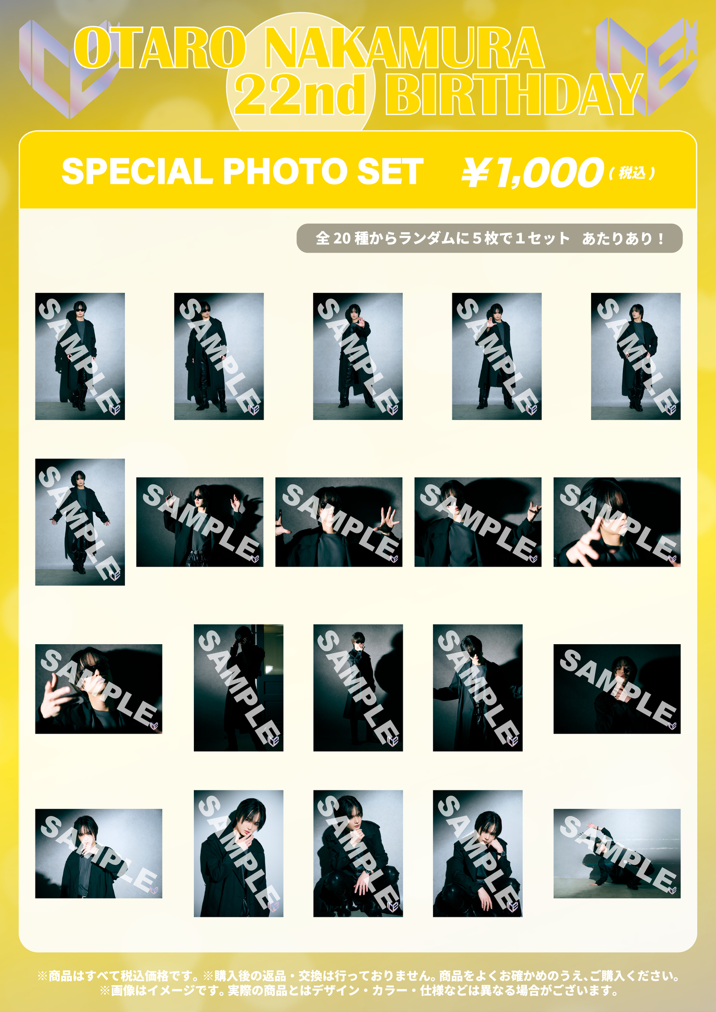 イロ.様　オーダー専用ページ♪ ① ICEx「中村旺太郎 BIRTHDAY SPECIAL PHOTO SET」の販売が決定!!! | ICEx
