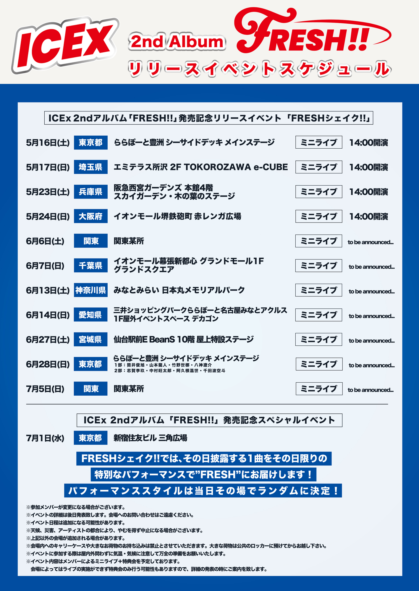 2nd アルバム『FRESH!!』発売記念リリースイベント 「FRESHシェイク