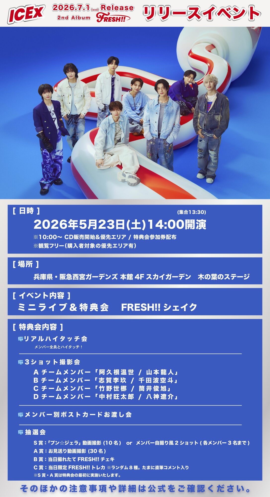 YOUTH リリースイベントカードお渡し握手会 5月23日(土)開催！2ndアルバム「FRESH!!」発売記念リリースイベント