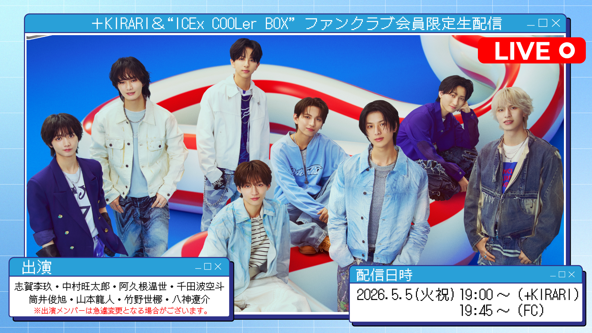 2026年5月5日(火祝) ICEx COOLer BOX会員限定生配信が決定！