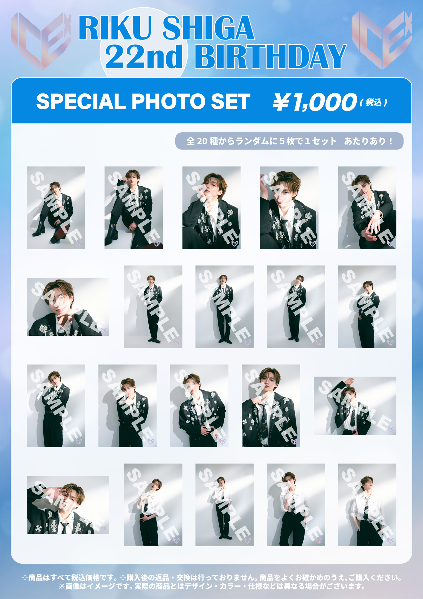 ICEx 志賀李玖 生写真 直筆サイン入り 2枚セット ICEx「志賀李玖 BIRTHDAY SPECIAL PHOTO SET」の販売が決定!!!