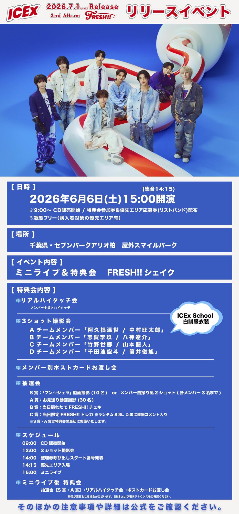 6月6日(土)開催！2nd アルバム『FRESH!!』発売記念リリースイベント
