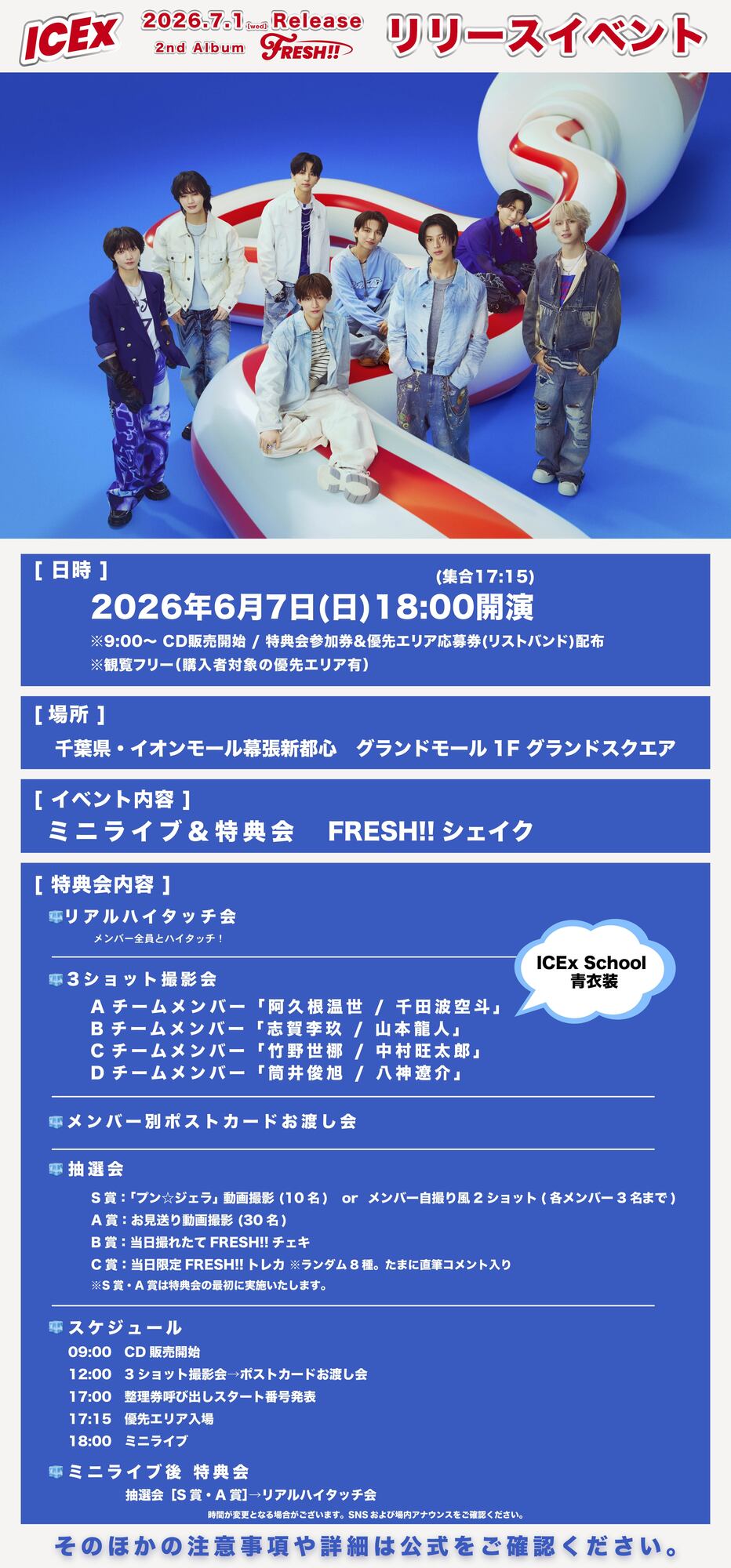 6月7日(日)開催！2nd アルバム『FRESH!!』発売記念リリースイベント
