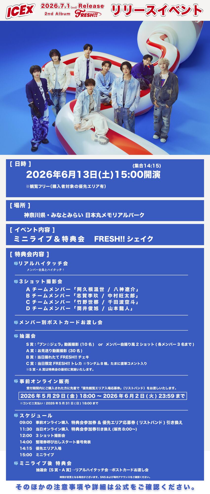 6月13日(土)開催！2nd アルバム『FRESH!!』発売記念リリースイベント