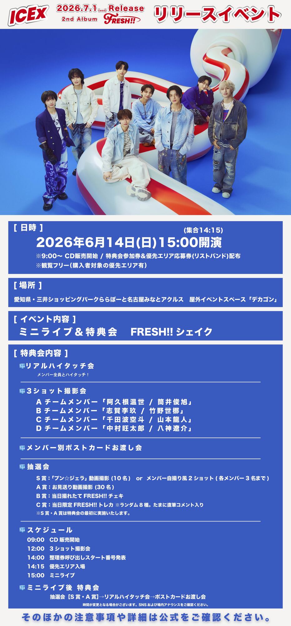 6月14日(日)開催！2nd アルバム『FRESH!!』発売記念リリースイベント