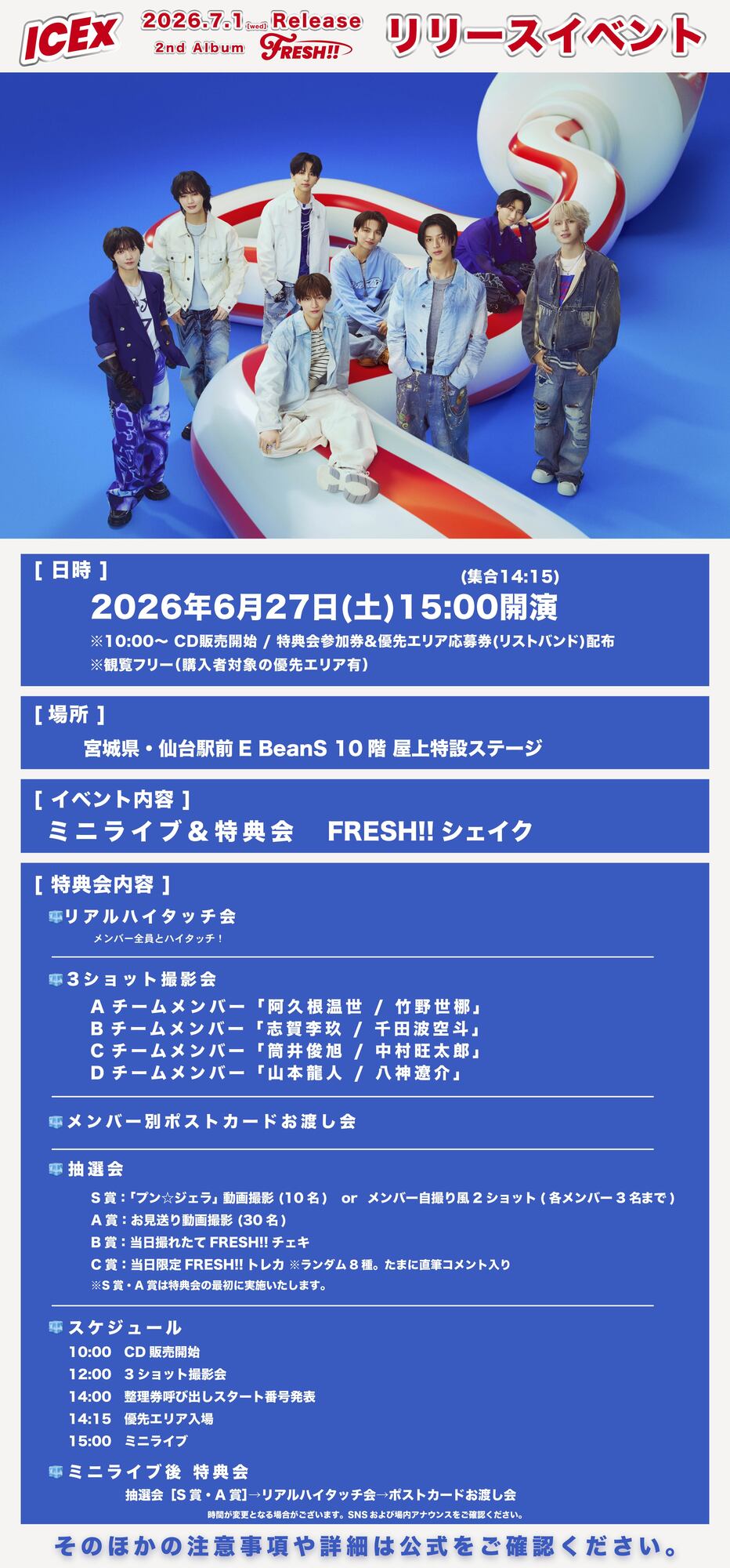 6月27日(土)開催！2nd アルバム『FRESH!!』発売記念リリースイベント