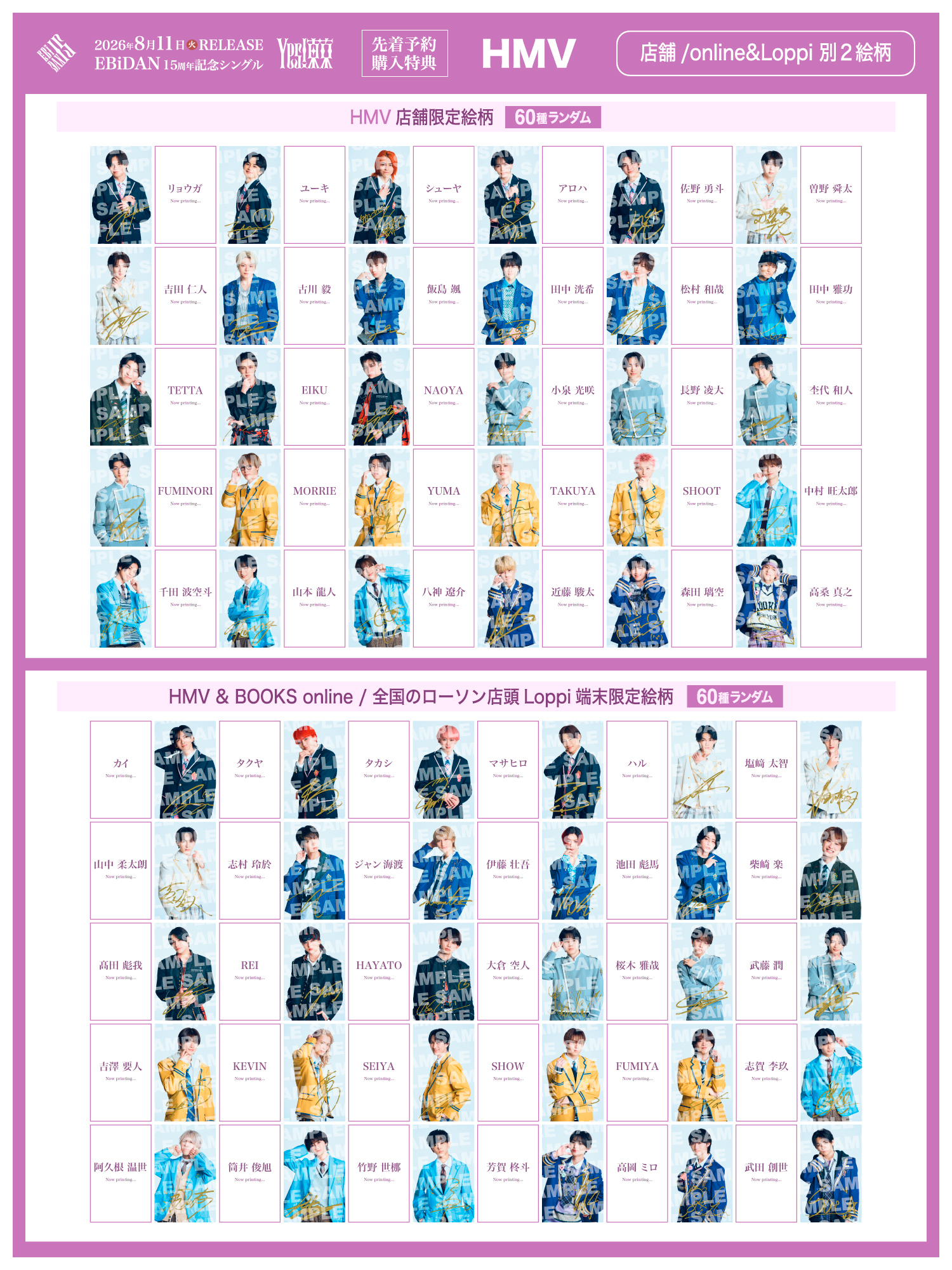 8月11日発売、EBiDAN15周年記念シングル「Yes! 東京」 15周年盤の