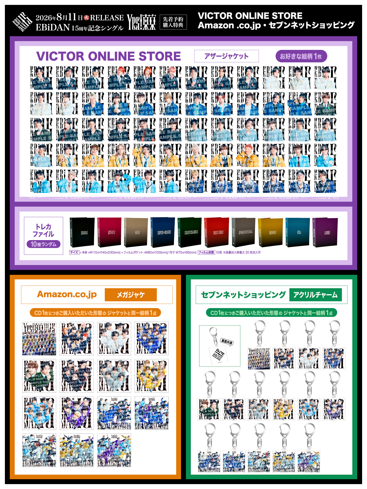 8月11日発売、EBiDAN15周年記念シングル「Yes! 東京」 15周年盤の