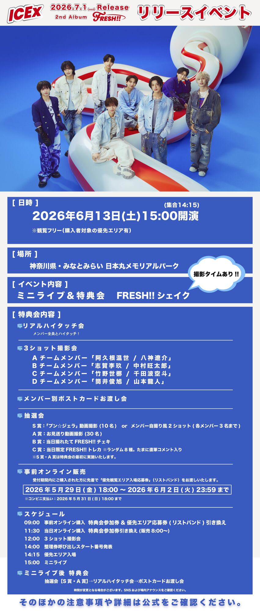 6月13日(土)開催！2nd アルバム『FRESH!!』発売記念リリースイベント