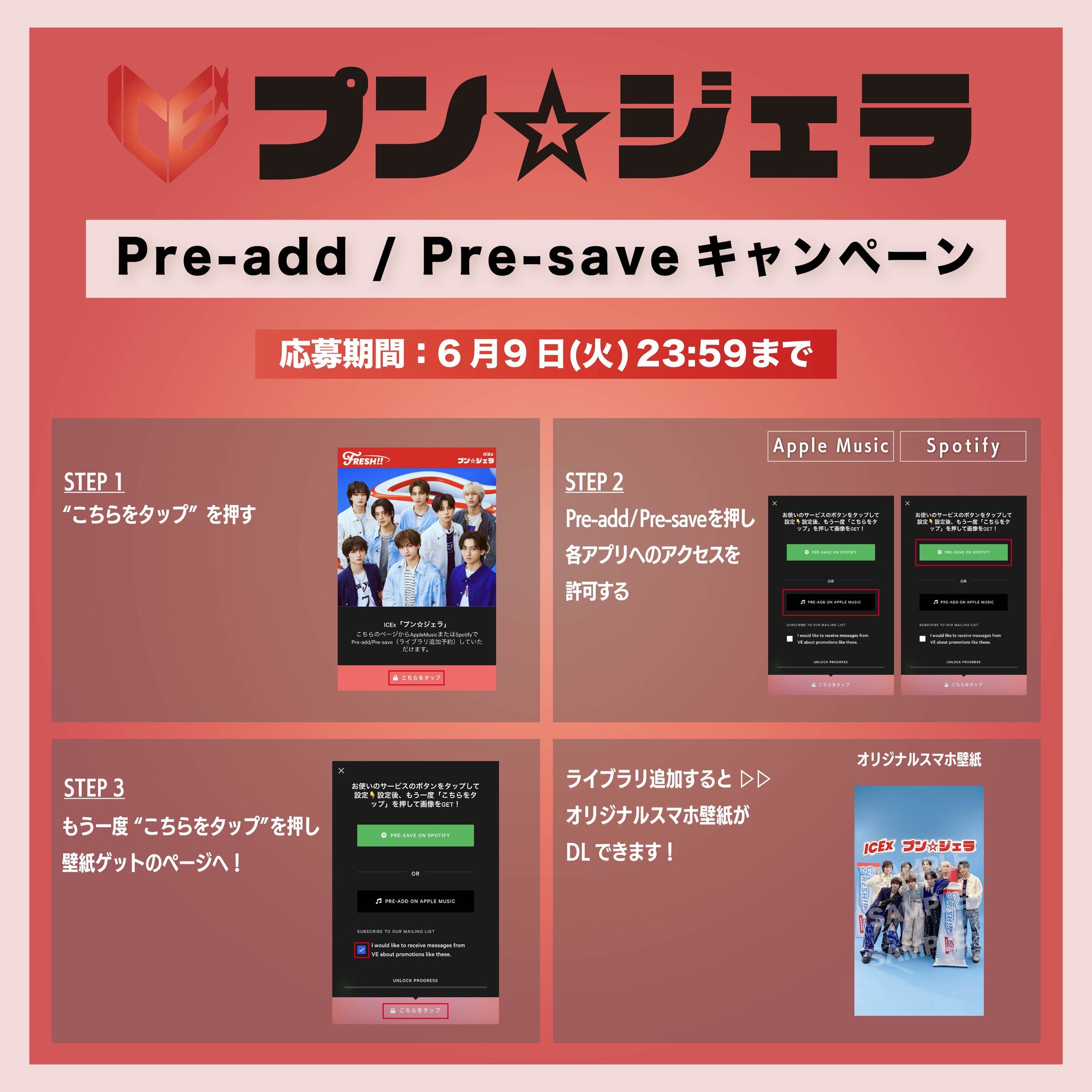 プン☆ジェラ」Pre-add/Pre-saveキャンペーン開始！