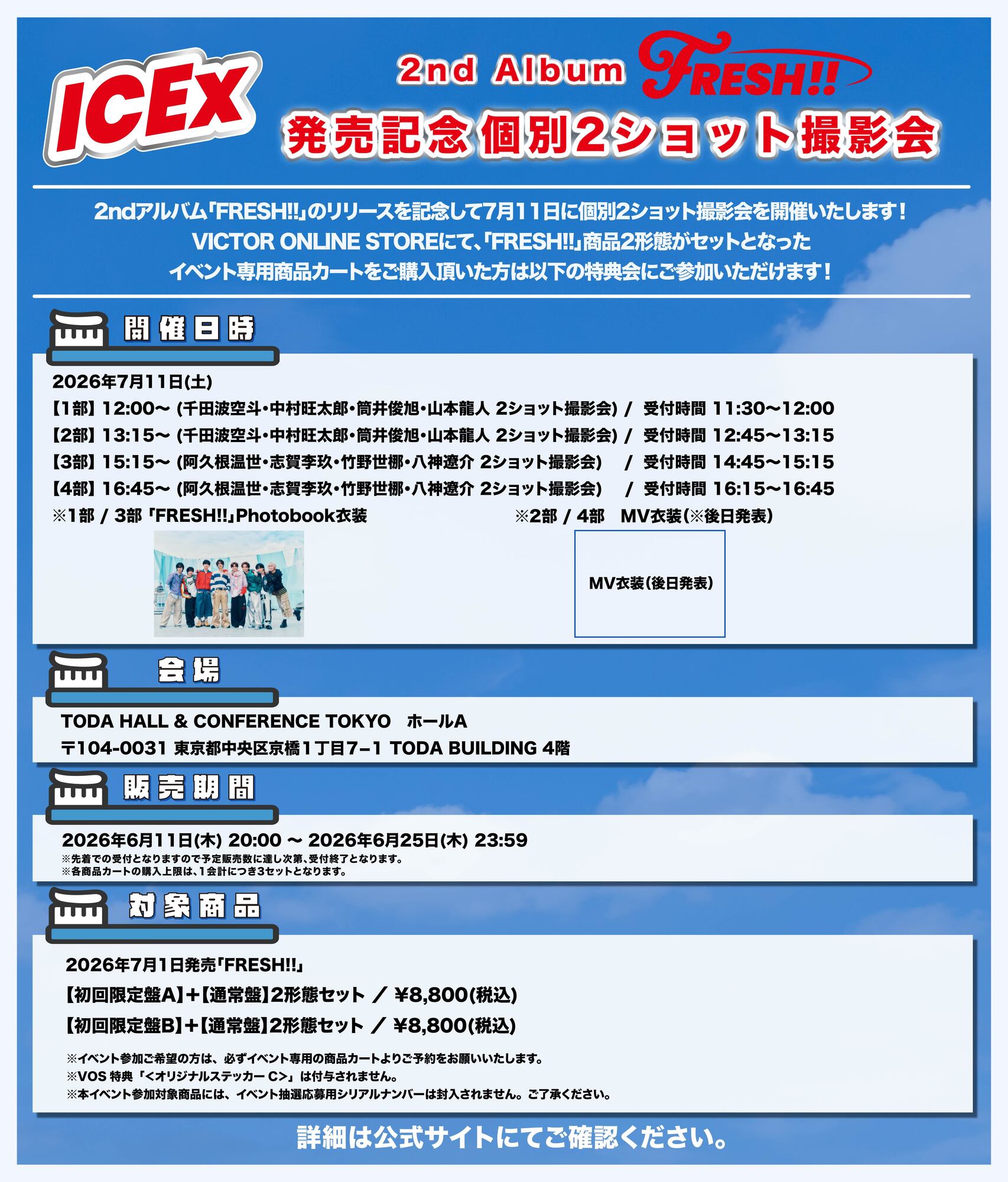 2ndアルバム「FRESH!!」リリース記念個別2ショット撮影会決定！ | ICEx