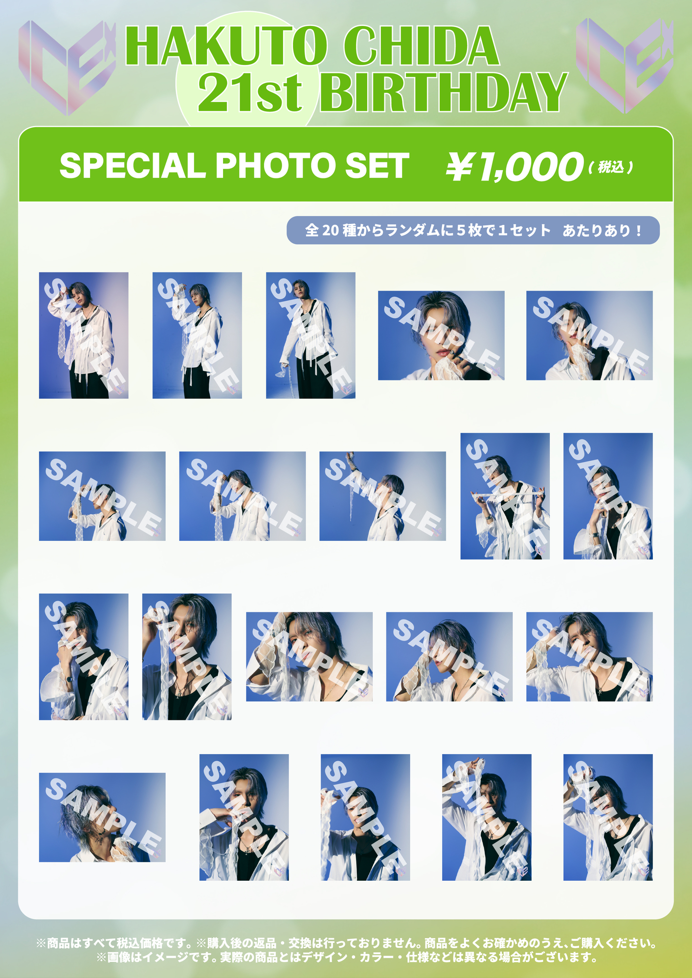 ICEx「千田波空斗 BIRTHDAY SPECIAL PHOTO SET」の販売が決定!!! | ICEx