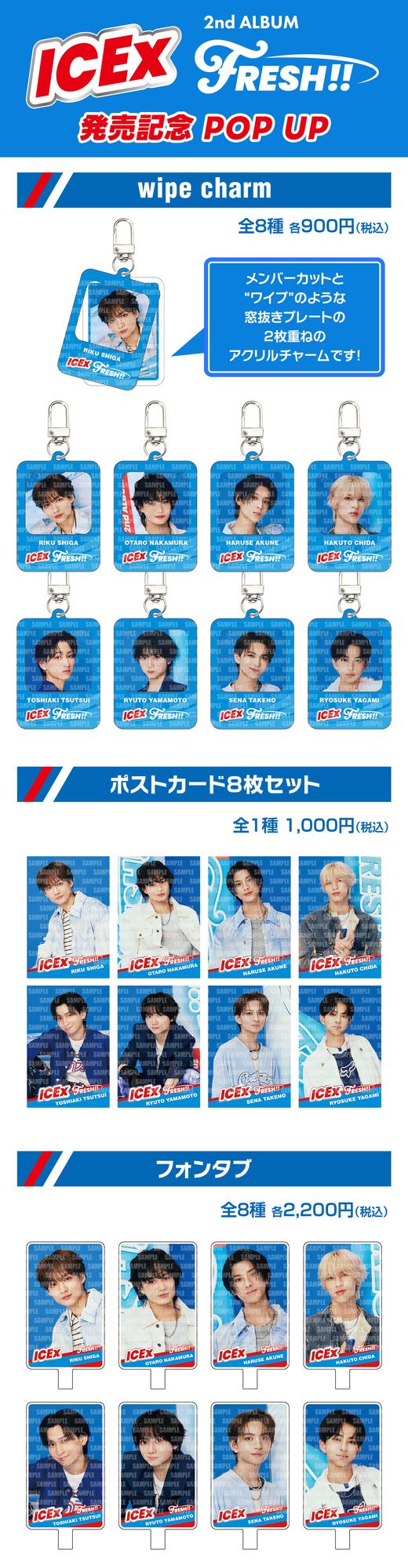 ICEx グッズ詰め合わせ ICEx 2ndアルバム「FRESH!!」発売記念、各チェーン店舗・ECでの