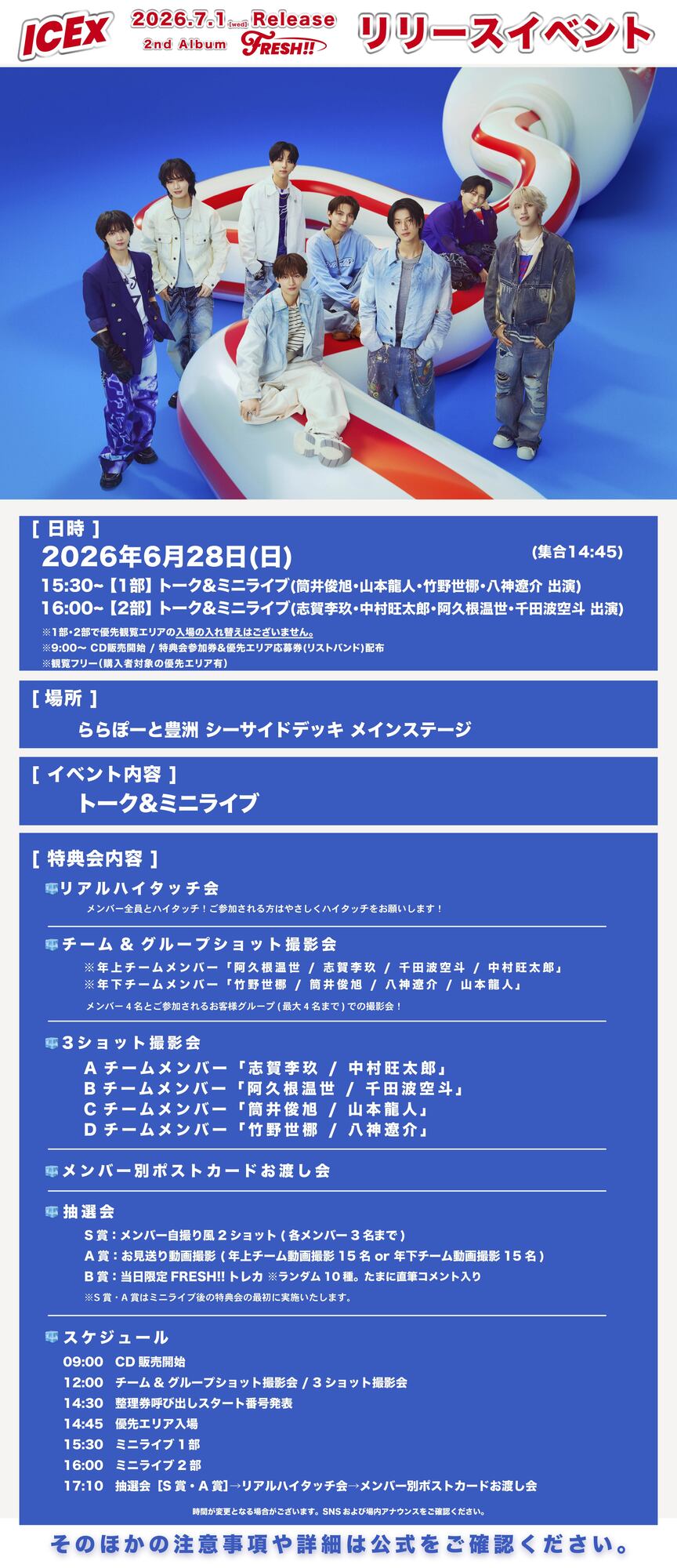 6月28日（日）開催 ICEx 2ndアルバム「FRESH!!」発売記念リリース