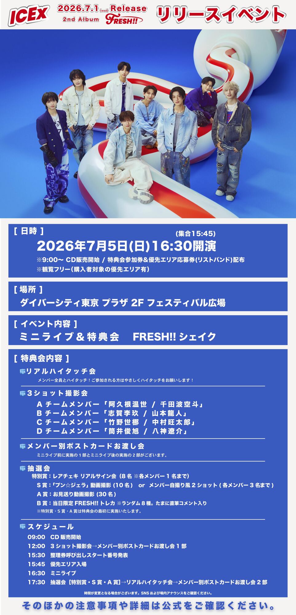 7月5日（日）開催 ICEx 2ndアルバム「FRESH!!」発売記念リリース