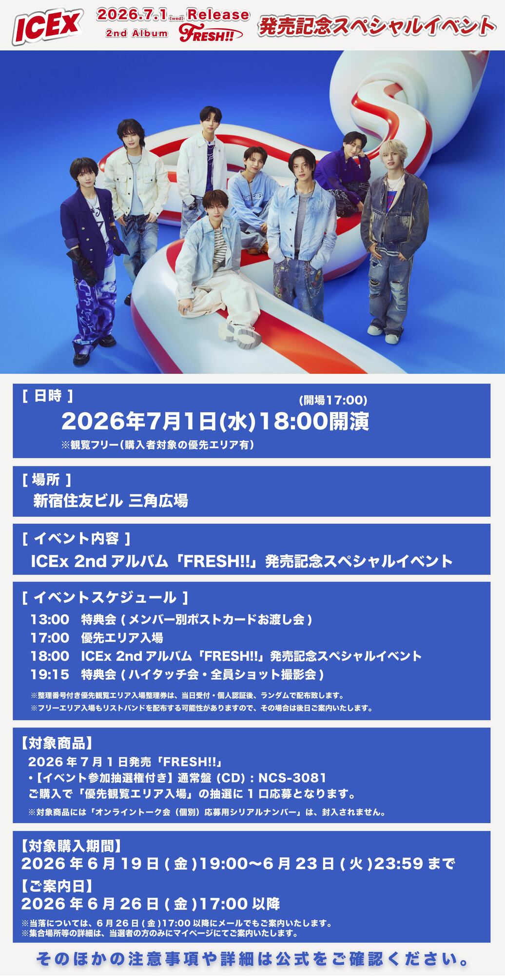 ICEx 2ndアルバム「FRESH!!」発売記念スペシャルイベント開催！ | ICEx