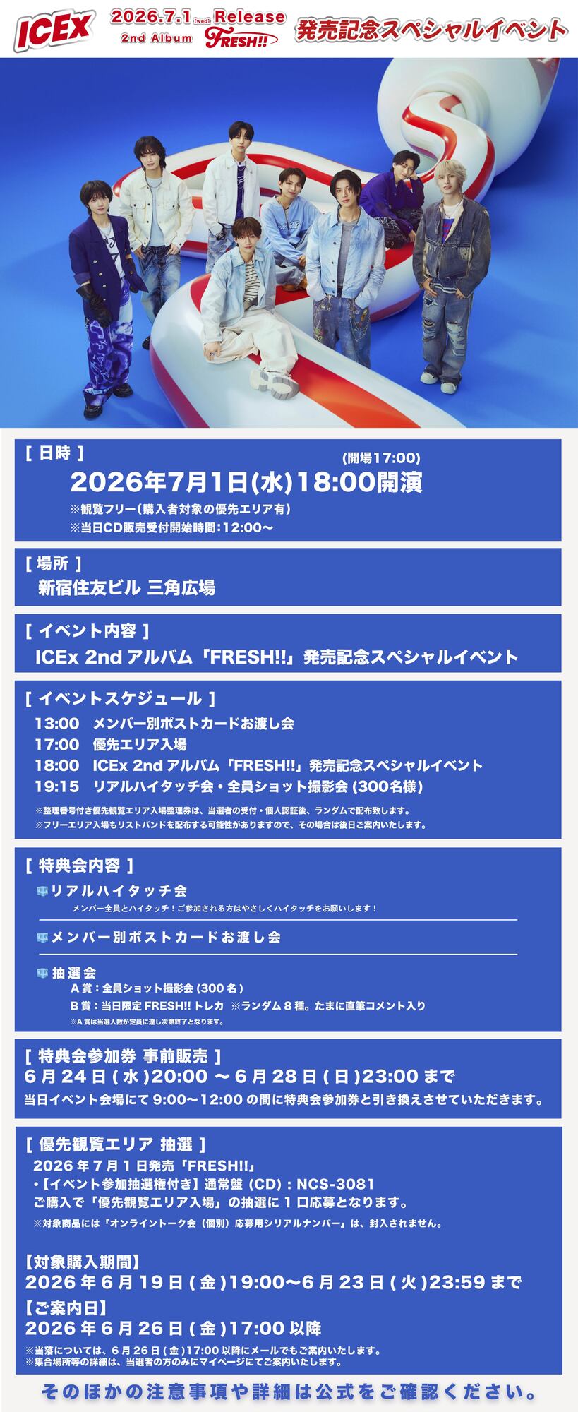 ICEx 2ndアルバム「FRESH!!」発売記念スペシャルイベントにて、特典会